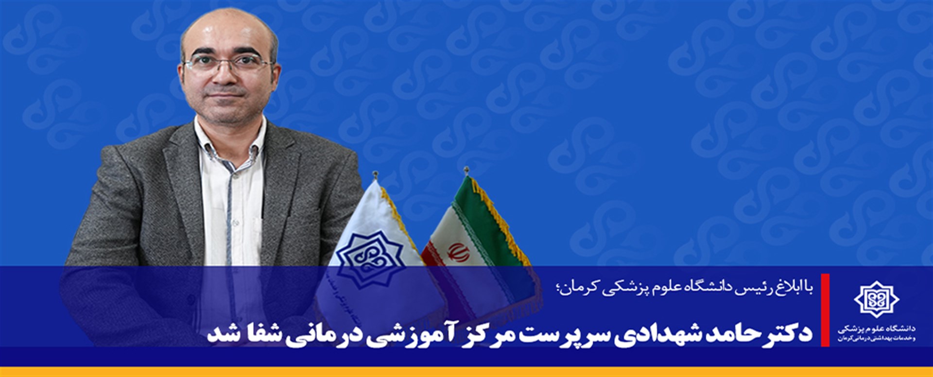 سرپرست بیمارستان